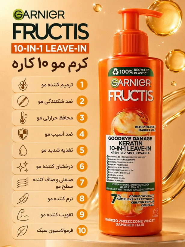 کرم مو ده کاره گارنیر حاوی کراتین و روغن ماوالا ۴۰۰میل